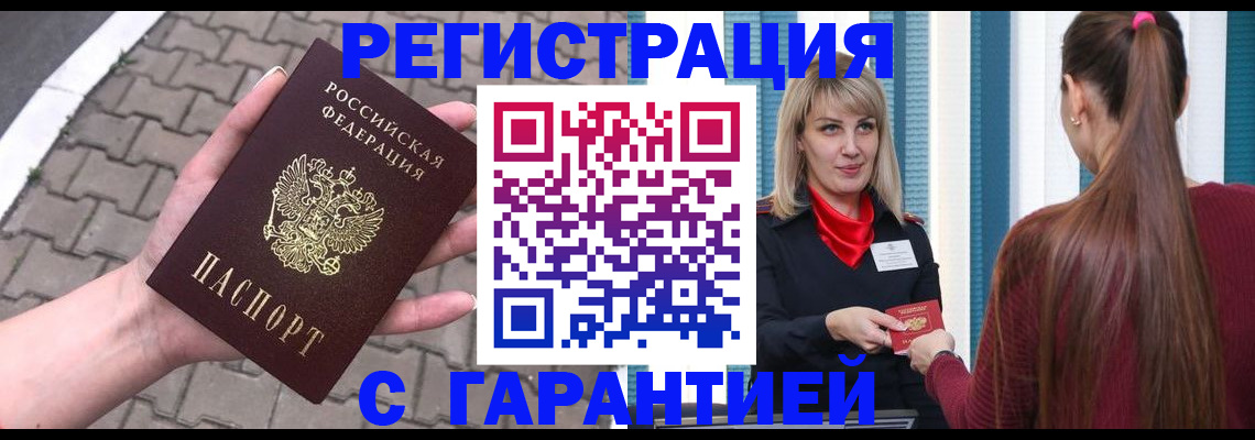 временная регистрация недорого в Москве