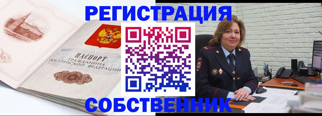 прописка штамп в Москве