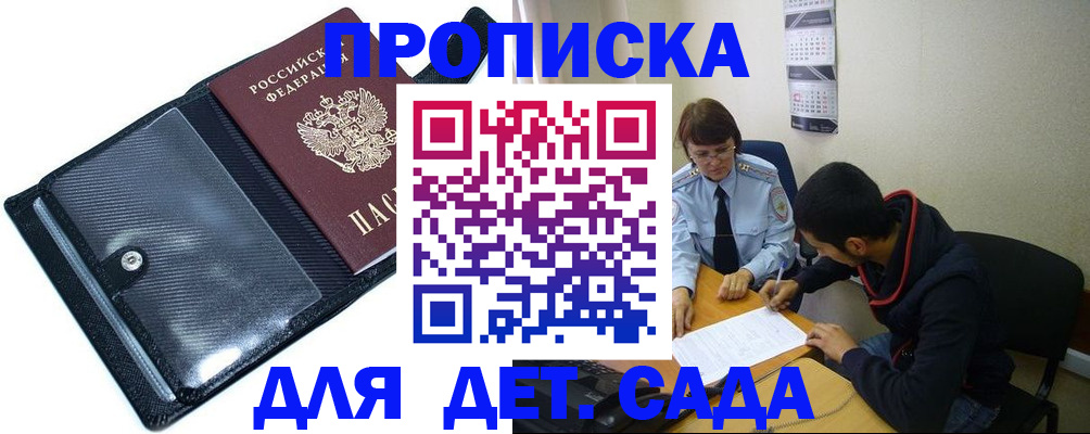 регистрация в Москве