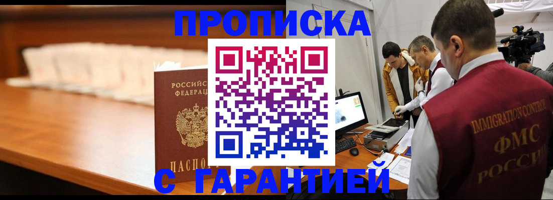 прописка иностранных граждан в Москве