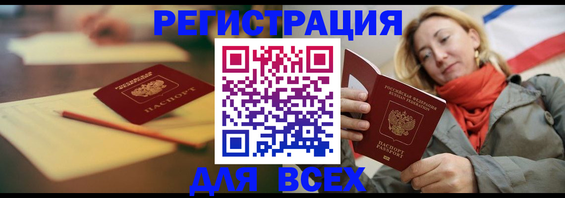 прописка штамп в Москве