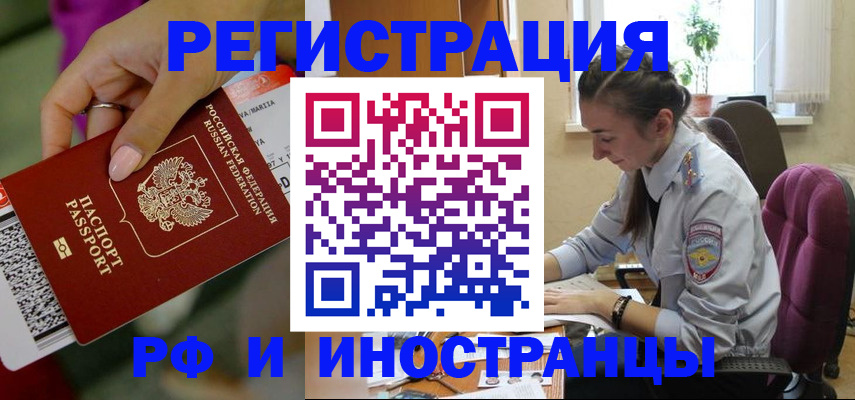 прописка паспорт в Москве