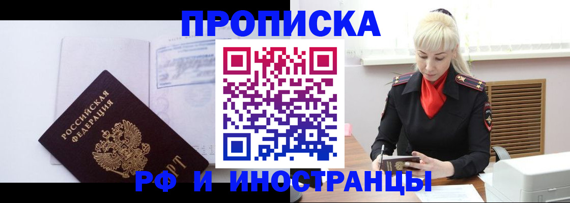 временная регистрация для всех в Москве