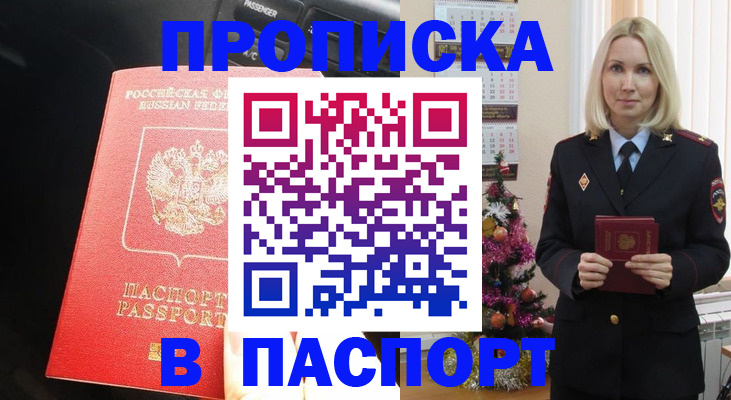 временная регистрация надежно в Москве