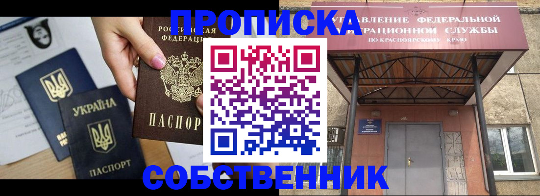 временная регистрация поиск в Москве