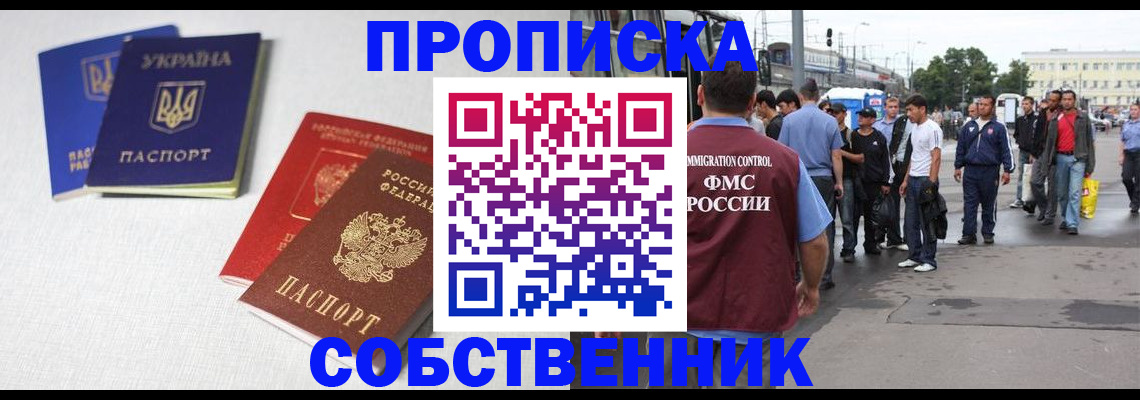 временная регистрация недорого в Москве