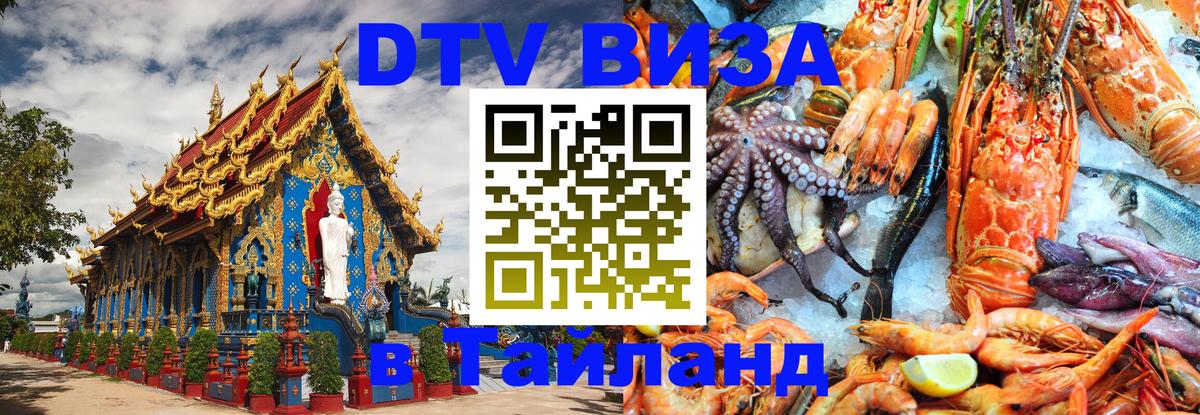 Цены на DTV визу в Таиланд — пакеты услуг, достаточно даже паспорта - 08.01.2026 